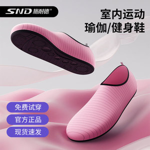 SND室内健身鞋女家用软底防滑跳操跳绳瑜伽运动鞋舞蹈专用训练鞋