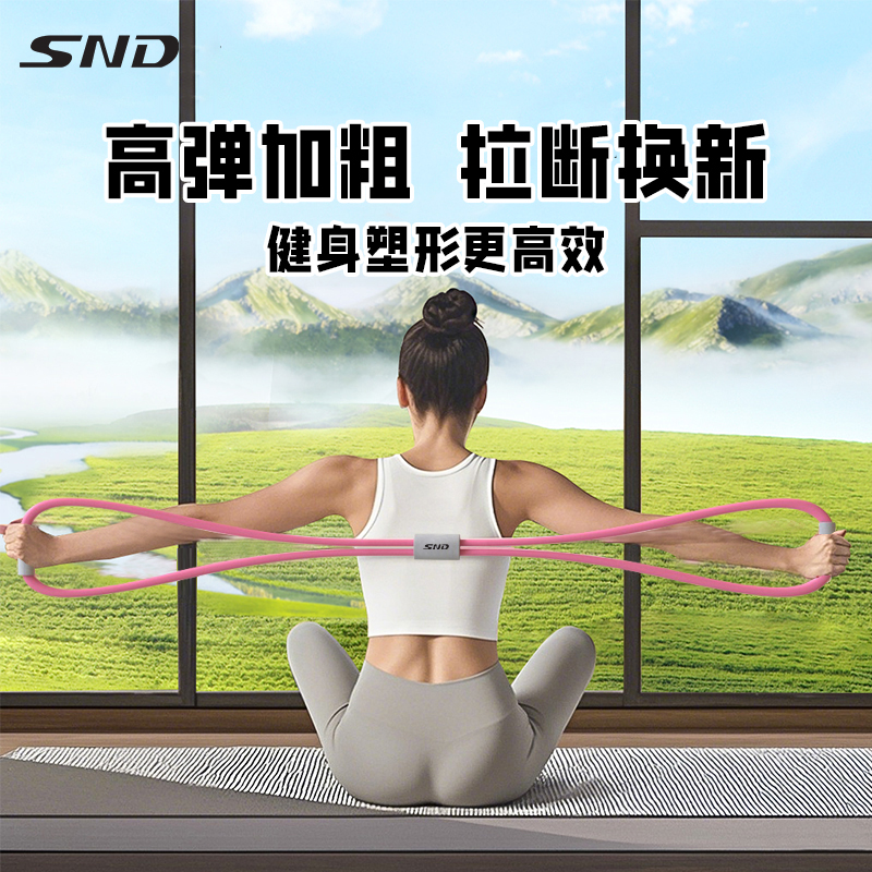 snd8字拉力器瑜伽肩颈开肩美背拉伸神器健身手臂伸展扩胸拉力绳kw