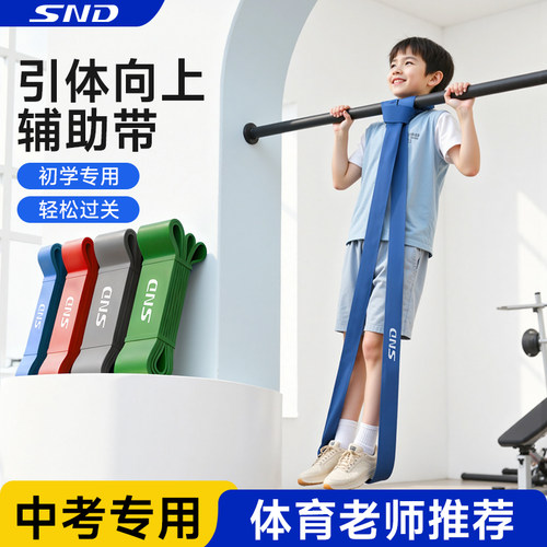 SND引体向上助力带拉力绳家用