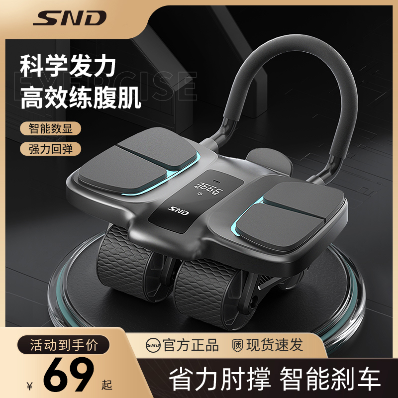 SND健腹轮计时计数卡路里