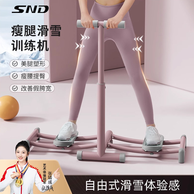 SND滑雪机盆底训练器瘦腿神器锻炼大腿内侧肌产后女士夹腿机健身
