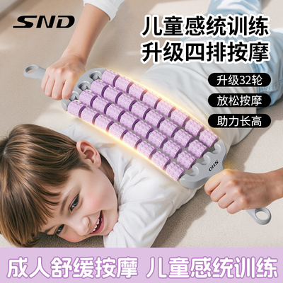 snd四排可弯曲儿童按摩棒瑜伽