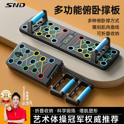 SND多功能俯卧撑支架训练板