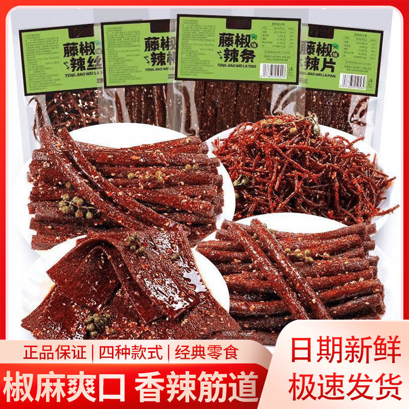 当当同学藤椒辣条小时候的味道休闲聚会小时候的味道辣棒小零食