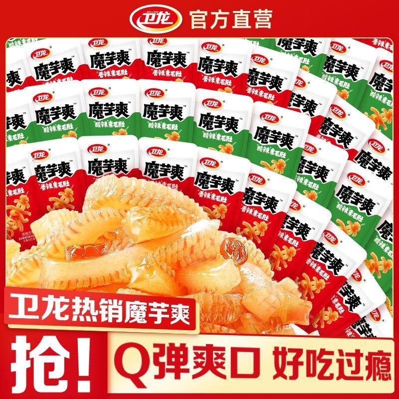 卫龙魔芋爽素毛肚混合口味麻辣零食宿舍解馋小吃开袋即食零食