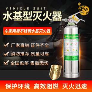 神龙水基型水雾不锈钢环保灭火器2升车载家用及商用灭火器2L