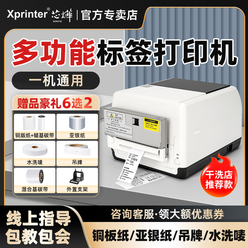 芯烨碳带标签条码打印机H500水洗标唛热转印标签机合格证服装店吊