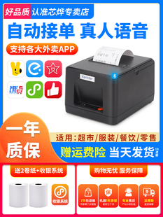 芯烨XP 58IIHT热敏打印机58mm票据适用美团饿瞭么京东外卖蓝牙自