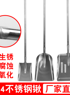 304不锈钢铁锹食堂炒菜铲子 方铲不锈钢大铲子加厚农用煤锹尖铁锹