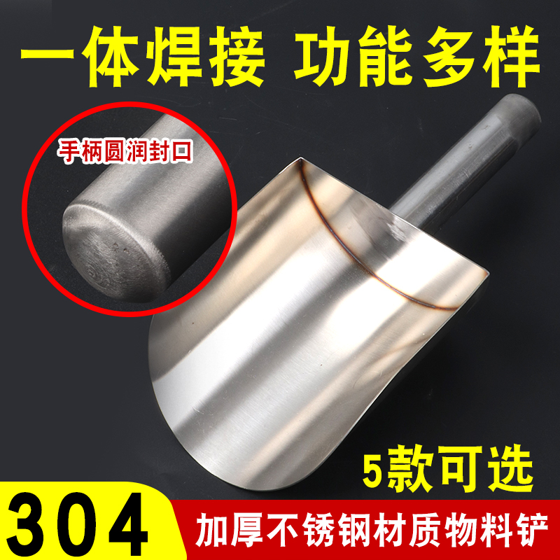 加厚 304不锈钢圆口面粉壳冰铲厨房餐厅手持铲多用分类壳米铲豆壳