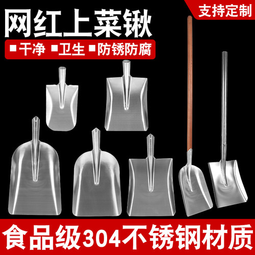 304不锈钢铁锹大方锹网红上菜锹