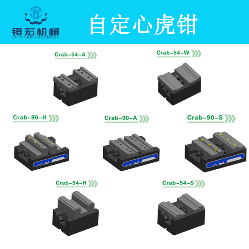 精密四轴五轴转台夹具大闸蟹自定心虎钳