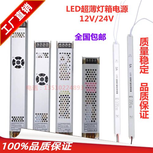 220V转24V12VLED超薄卡布软膜灯箱广告灯条长条电源24W36W60W300W