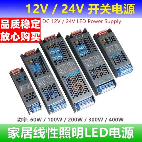 400WLED线性灯开关电源220V转24V12V灯箱广告灯条长条电源60W300W