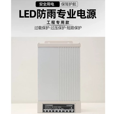 户外400W防雨开关电源12V24V5V350W200W300招牌广告发光字变压器