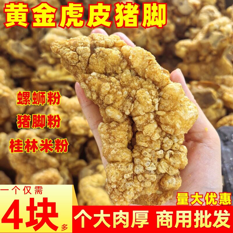 柳州油炸虎皮猪脚螺蛳粉桂林米粉开店商用油炸猪手螺丝粉半成品