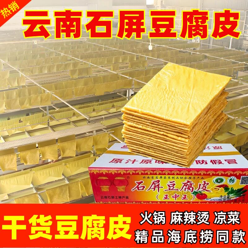 云南油豆皮火锅麻辣烫凉拌正宗石屏特产豆腐皮手工千张豆制品干货