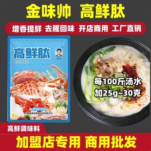 正宗柳州姜荣武高鲜肽螺蛳粉桂林米粉煮粉面金味帅煲汤增鲜香汤底