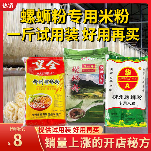 柳州螺蛳粉专用米粉1斤试用装