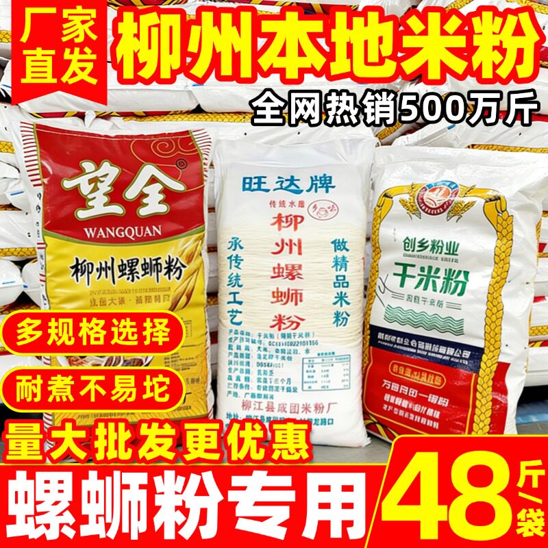 广西螺蛳粉干米粉旺达桂林米粉用