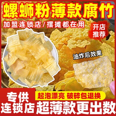 三角腐竹柳州螺蛳粉专用薄款切片