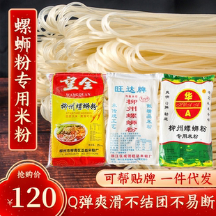 旺达牌柳州螺蛳粉专用干米粉干粉米线桂林米粉螺丝粉散装商用包邮