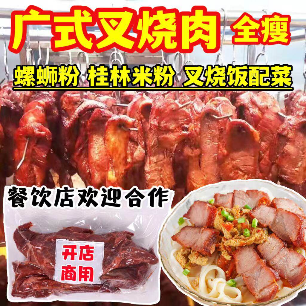 桂林米粉螺蛳粉全瘦叉烧商用