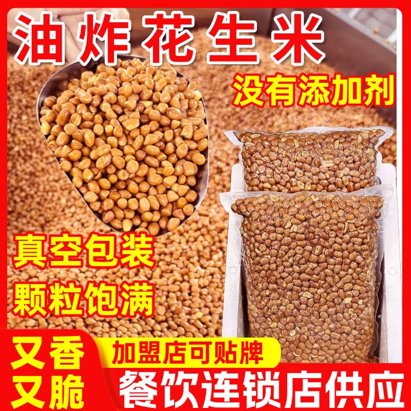 柳州原味油炸花生米新鲜红皮香酥