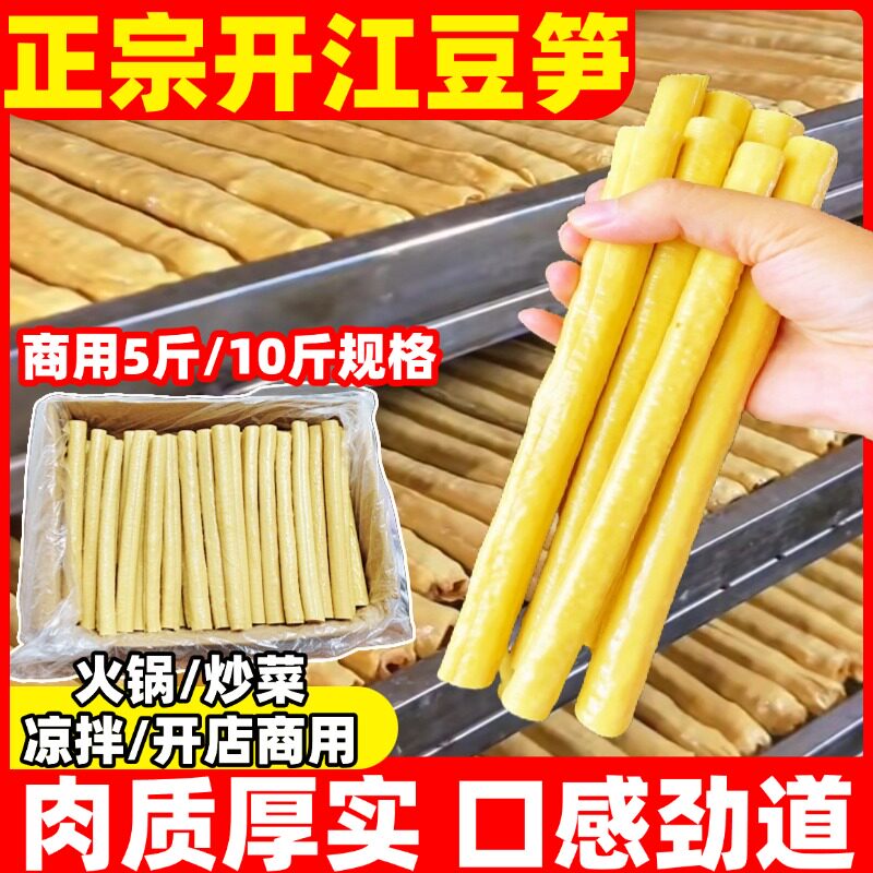 特级手工豆笋正宗豆棒优质豆皮豆杆火锅腐竹卤菜凉拌干货开胃商用