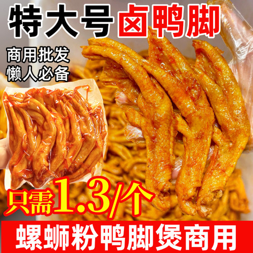 卤鸭脚螺蛳粉田螺鸭脚煲油炸鸭脚专用卤鸭爪熟食商用卤味成品鸭掌