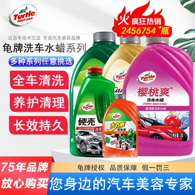 龟牌洗车液水蜡白车强力去污高泡沫汽车专用剂喷清洁蜡水用品清洗