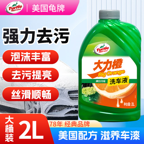 龟牌大力橙洗车液2L白车强力去污高泡沫汽车专用剂喷清洁汽车用品