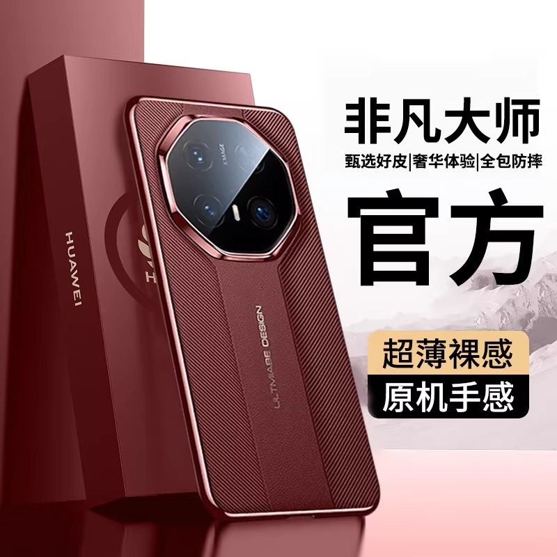 适用于华为mate80rs非凡大师手机壳高品质真皮高档马年新款红色国风70rs镜头全包防摔保时捷60promax高级感潮