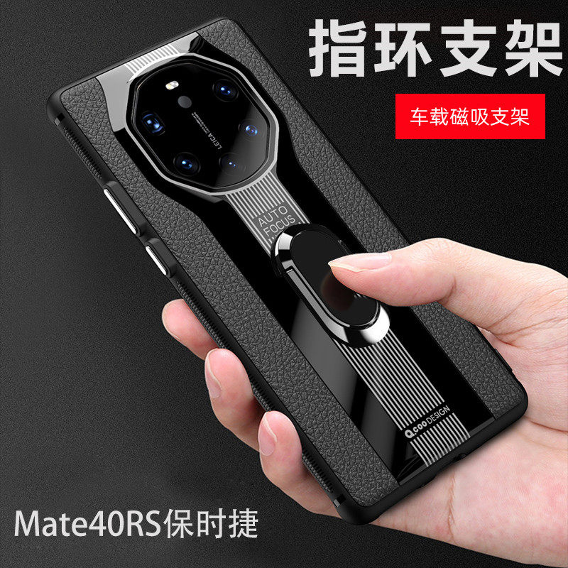 华为保时捷mate40rs支架手机壳