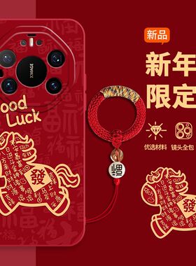 适用华为mate80rs非凡大师手机壳红色新年款2026新款马上有钱中国风70rs镜头全包硅胶保护套60rs防摔超薄外壳