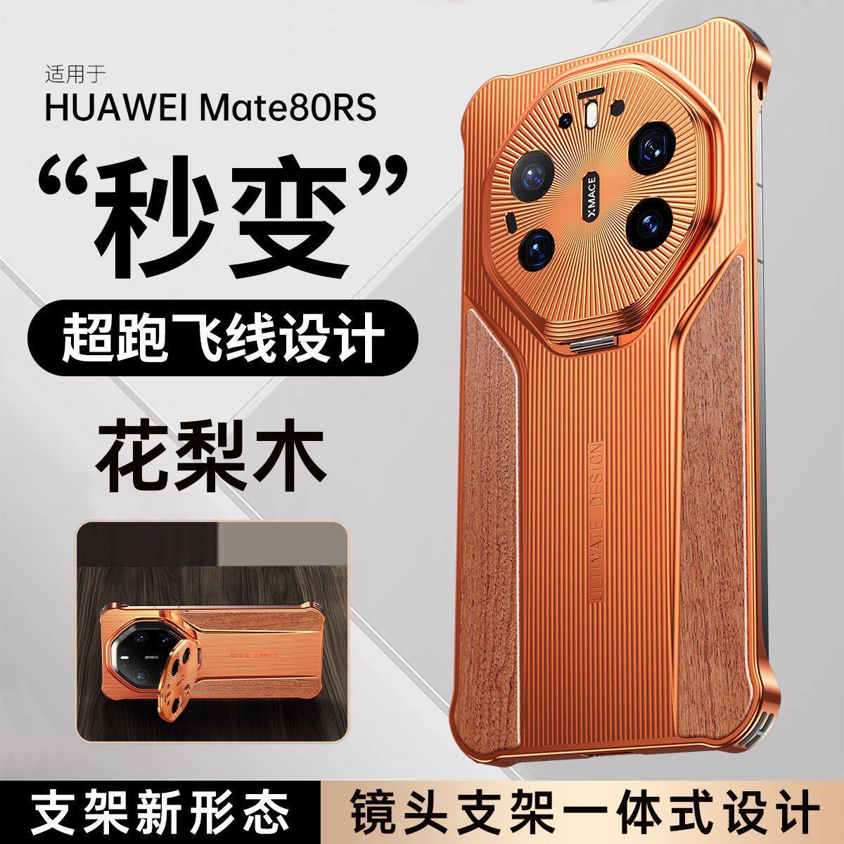 适用于华为mate80rs非凡大师手机壳超薄无边框新款高级感商务创意镜头支架70rs全包防摔60rs高档个性保护套
