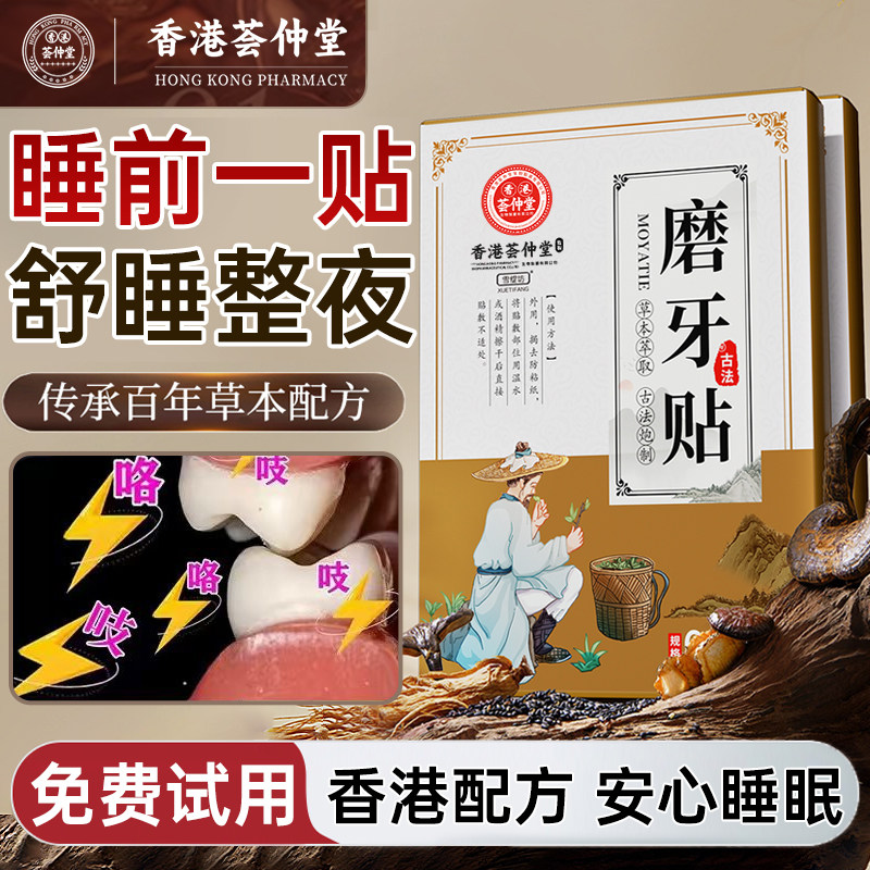 磨牙神器大人专用夜间睡觉牙套儿童成大人防止非牙垫咬合板磨牙贴图片