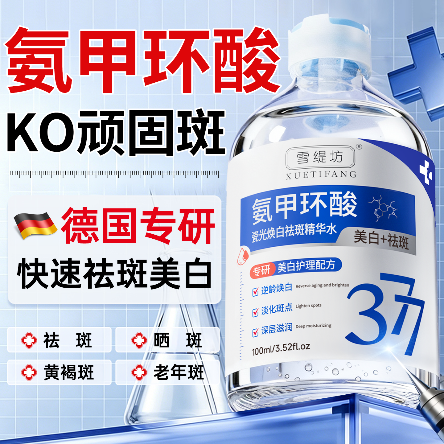 氨甲环酸官方旗舰店去黄褐斑精华液分解黑色素湿敷水原液美白祛斑