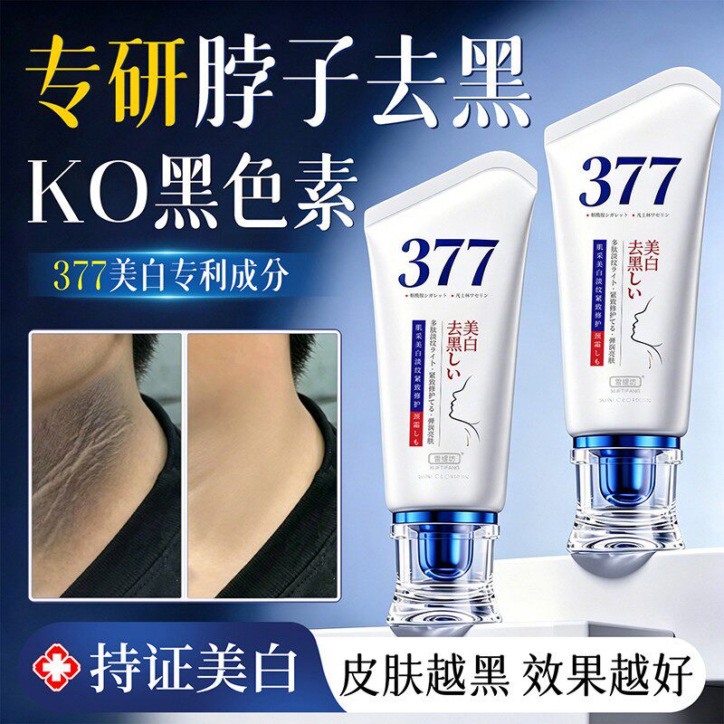 脖子黑色素去除淡化后颈部美白霜腋窝胳膊肘去黑皮肤沉淀淡化神器