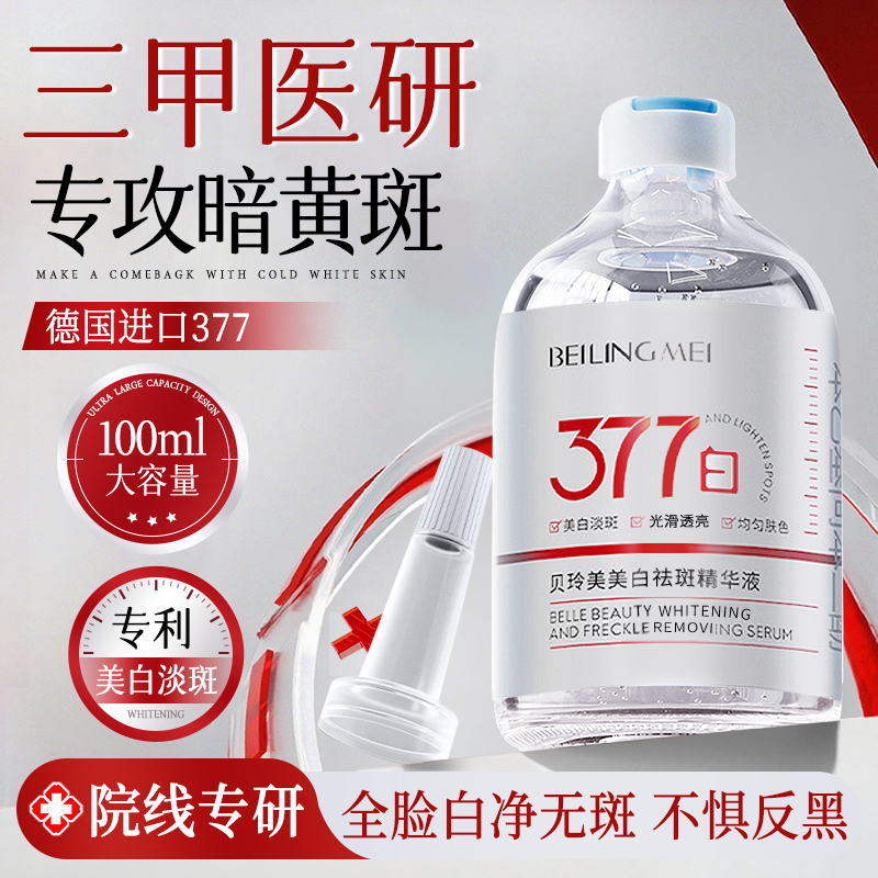美白精华*国货第一名|央ma力荐