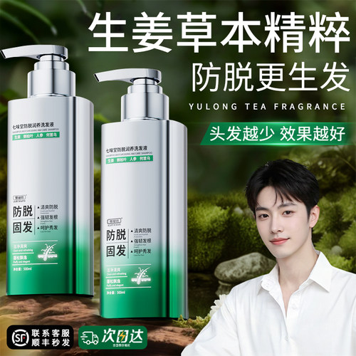【新Develop技术】生姜洗发水