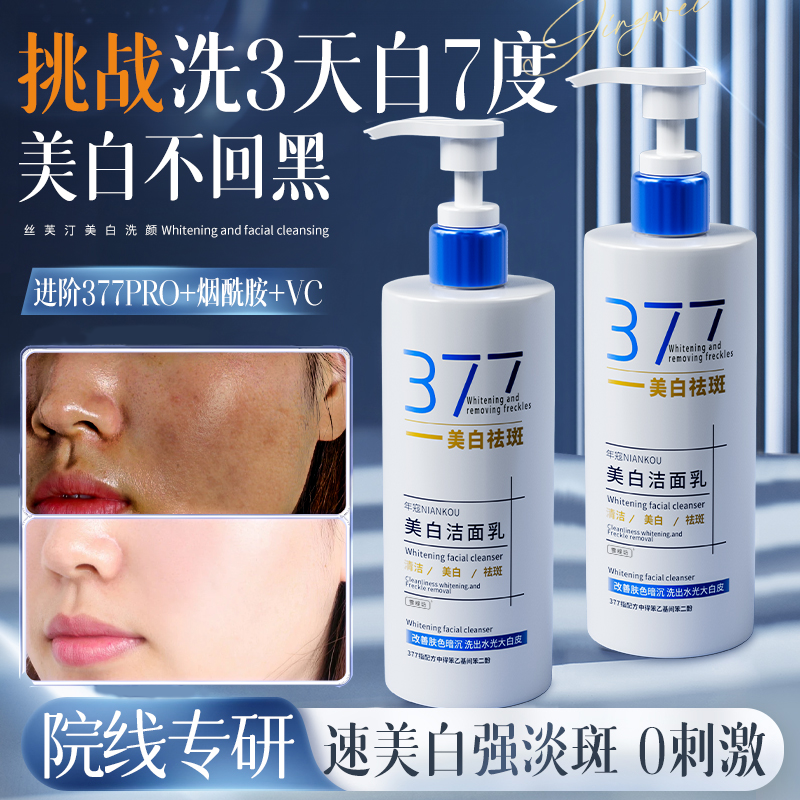 【央ma甄选】进阶377pro美白洁面