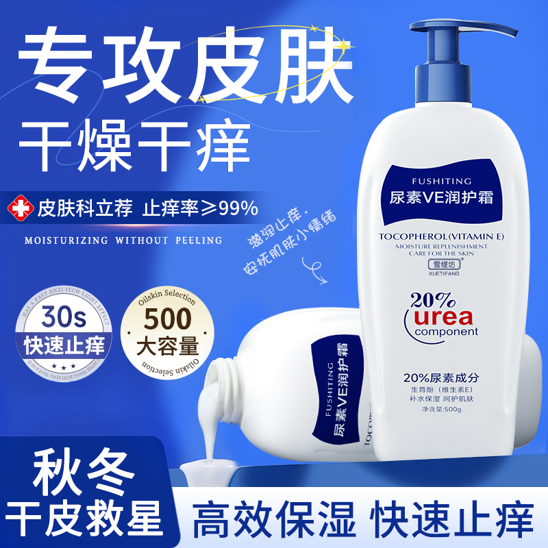 医研止痒身体乳保湿滋润秋冬全身皮肤干燥泛红起皮补水润肤露男女