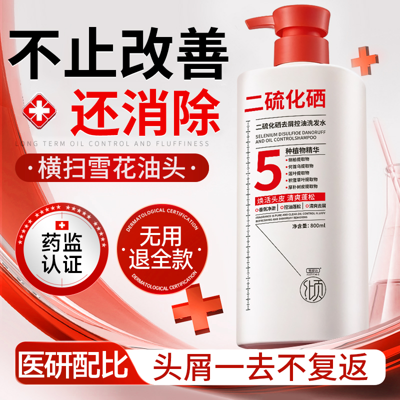 【1.5%二硫化硒净屑配方】洗发水