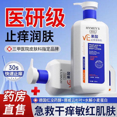 【医用级No.1】止痒润肤身体乳！