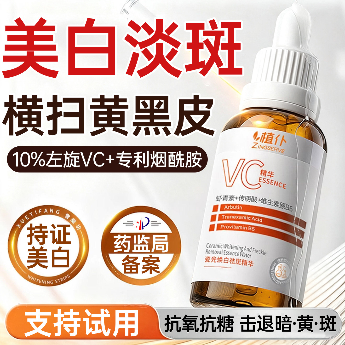 左旋vc正品官方旗舰店双抗氧精华液美白提亮去黄改善暗沉肤色淡斑