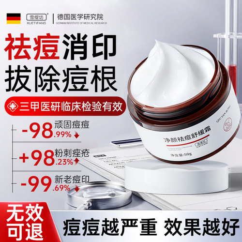 【祛痘膏】专攻顽固痘痘痘印