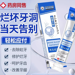 再生硅牙膏牙洞防蛀牙清理修复填补专用龋齿含氟牙缝宽大填充神器