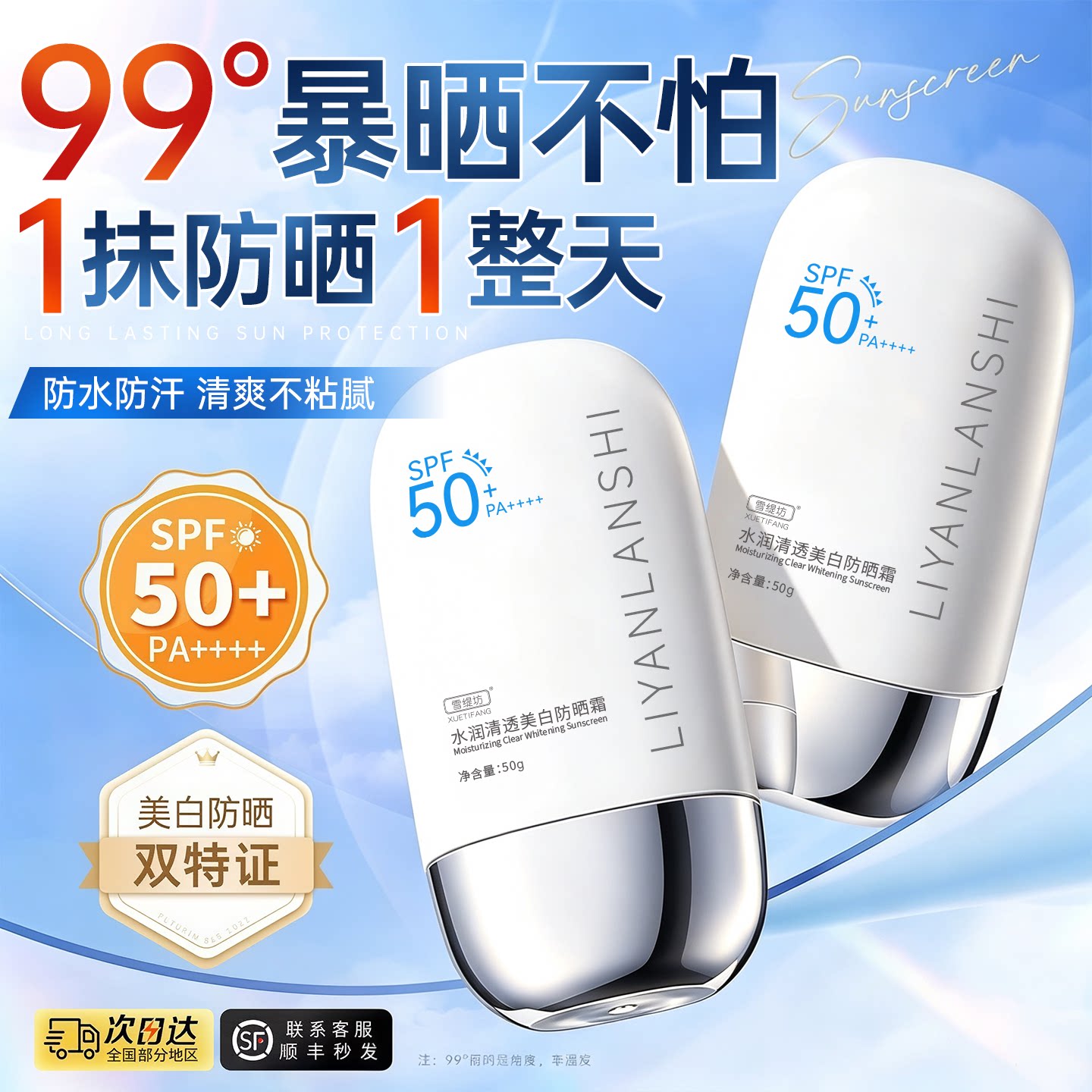 热销100W+|72h长效防晒霜第一图片