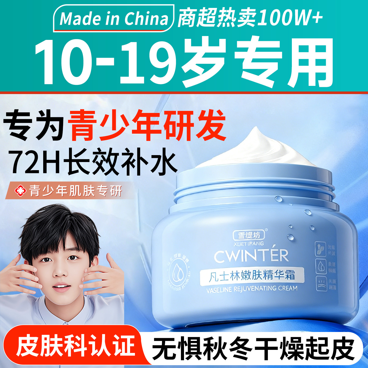 青少年面霜儿童女孩男孩初中学生滋润保湿补水秋冬青春期12岁以上